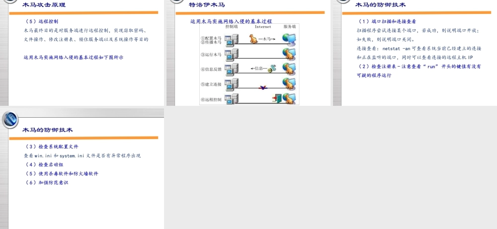 9.木马攻击与防御技术.pptx