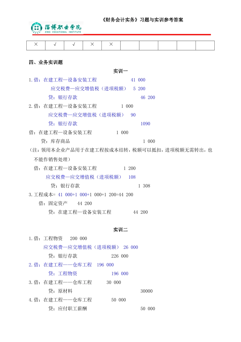7固定资产和投资性房地产（答案）.doc_第2页
