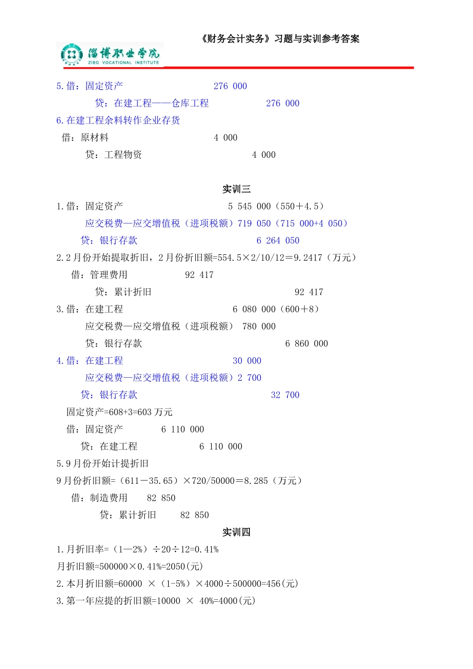7固定资产和投资性房地产（答案）.doc_第3页
