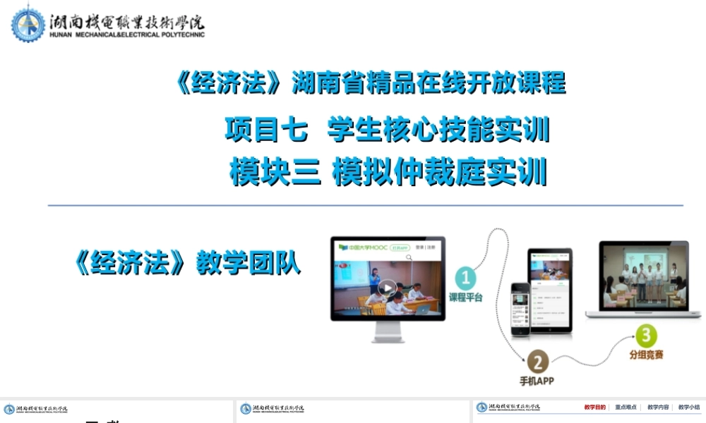 7.3- 模拟仲裁庭实训.pptx