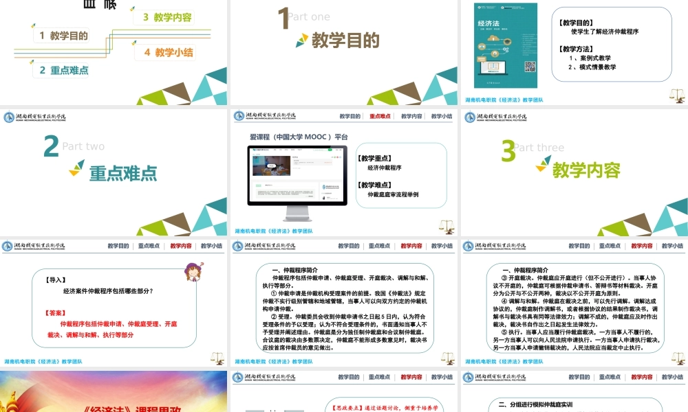 7.3- 模拟仲裁庭实训.pptx
