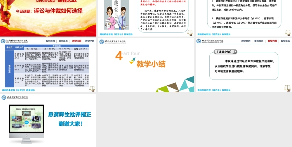 7.3- 模拟仲裁庭实训.pptx