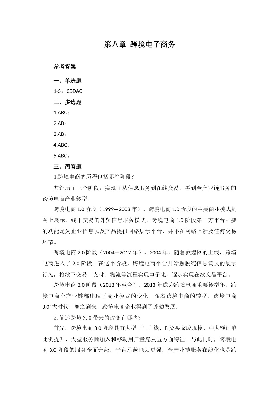 08.第八章 课后习题答案.docx_第1页