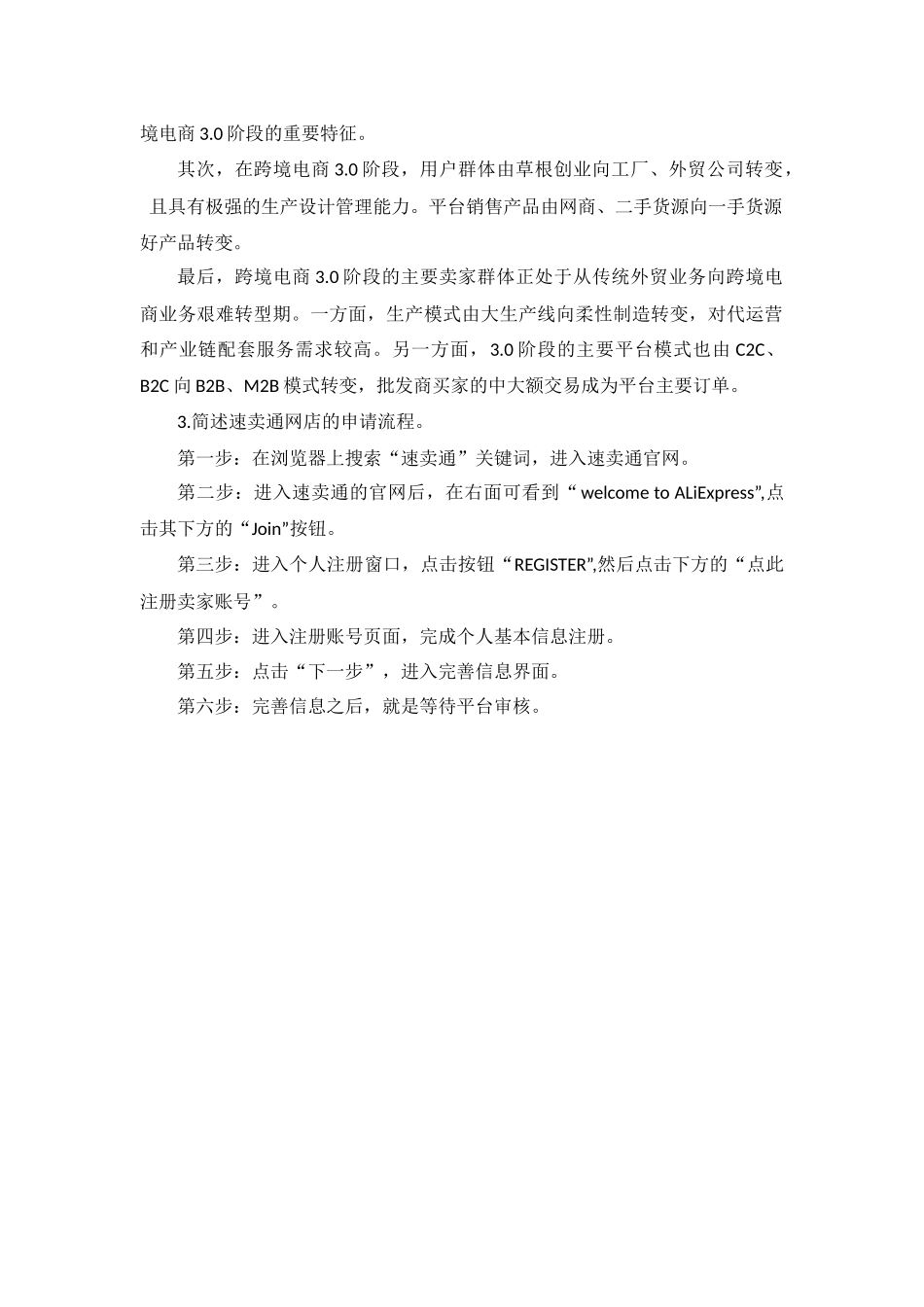 08.第八章 课后习题答案.docx_第2页