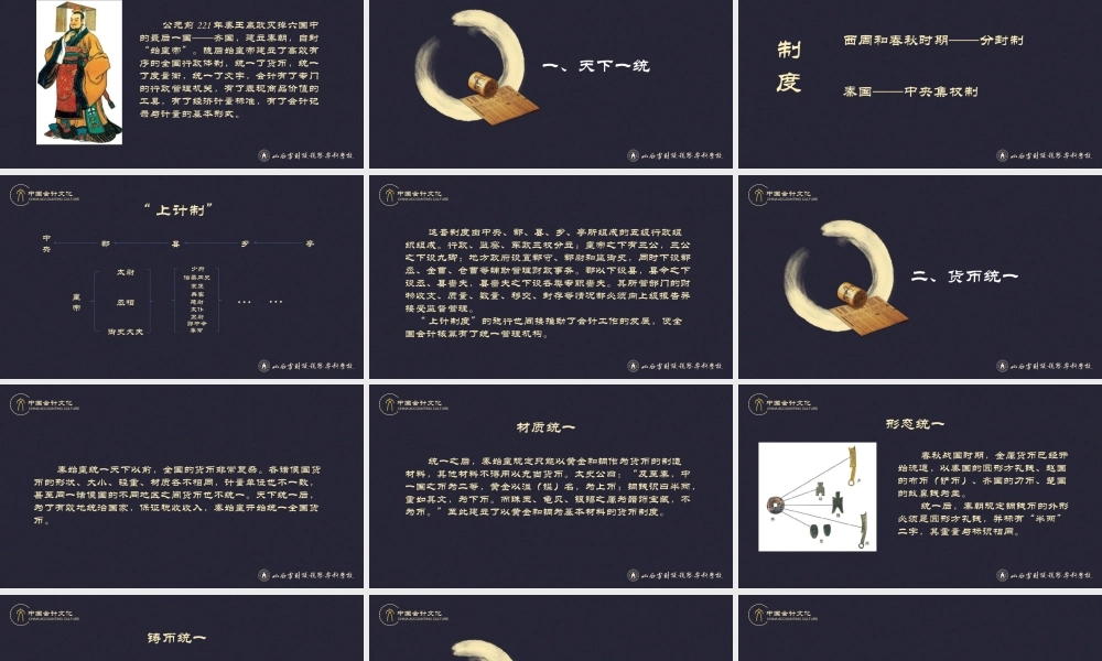 9-秦国统一对中国会计的贡献.pptx