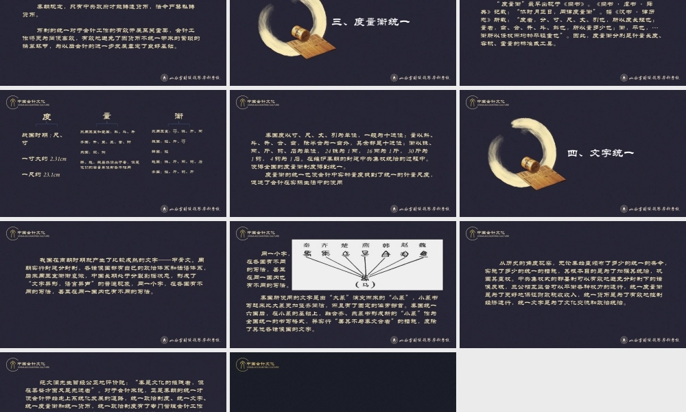 9-秦国统一对中国会计的贡献.pptx