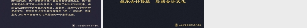 9-秦国统一对中国会计的贡献.pptx