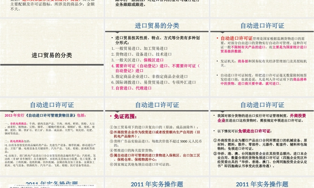 12 进口贸易跟单.ppt
