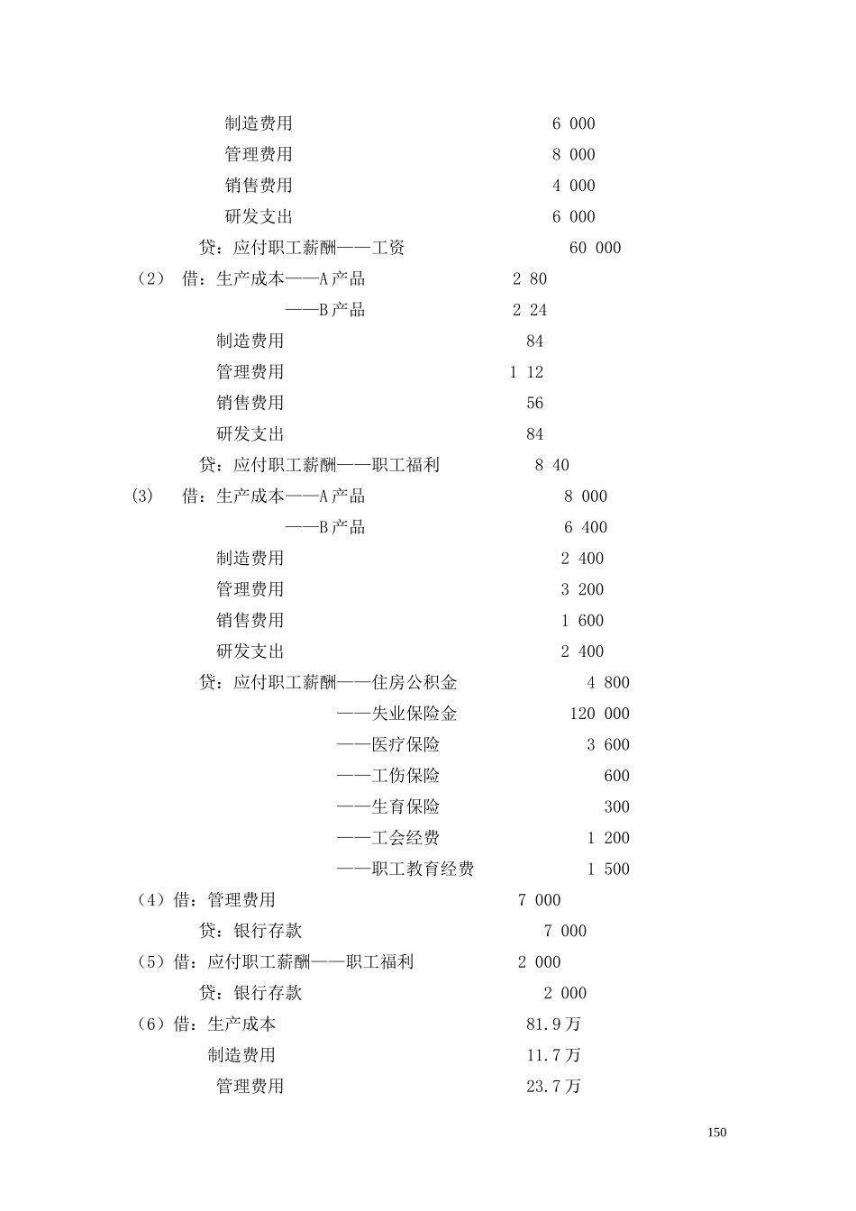 10第十章 负债答案.doc_第2页