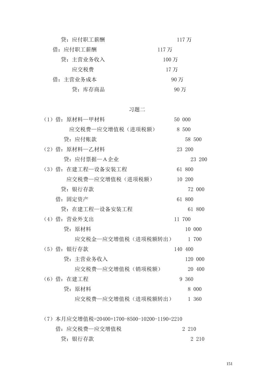 10第十章 负债答案.doc_第3页