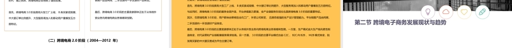08.第八章 跨境电子商务.pptx