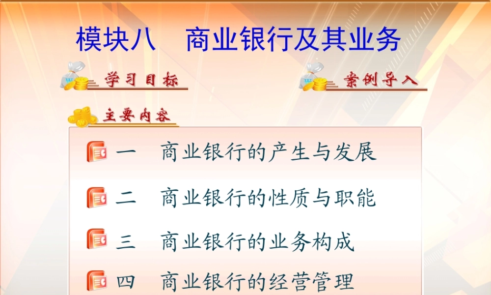9第九章 商业银行及其业务.ppt