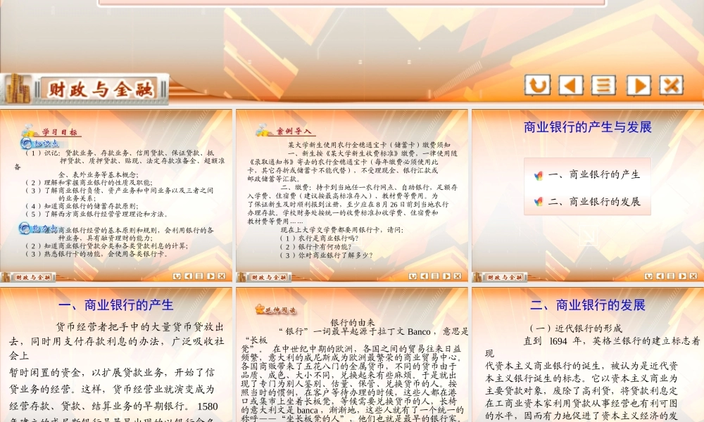 9第九章 商业银行及其业务.ppt