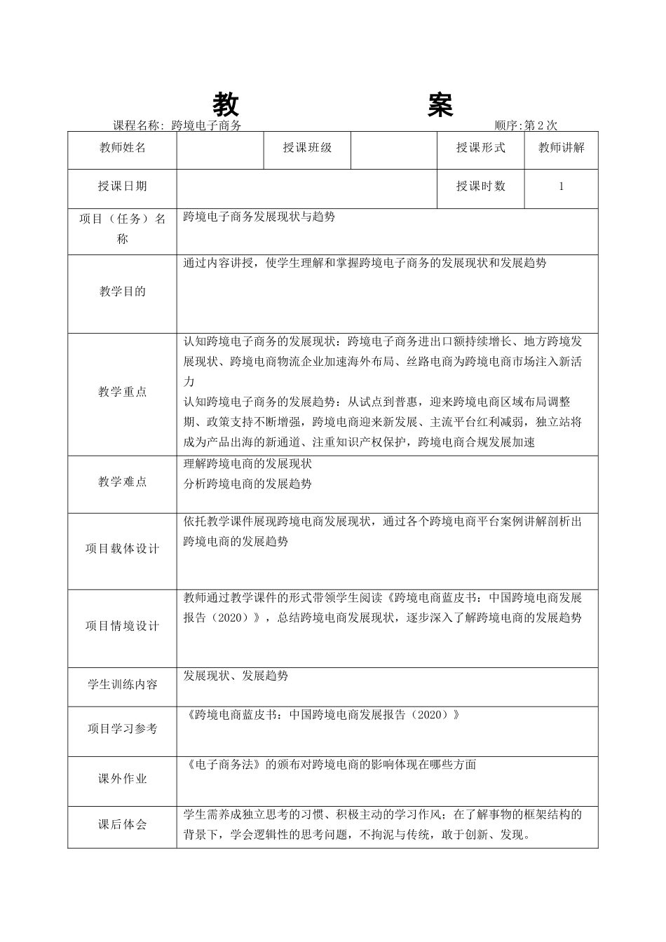 08.项目八 跨境电子商务.docx_第2页