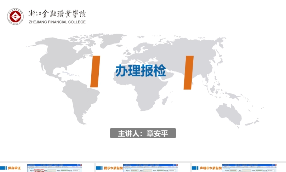 06办理报检.pptx