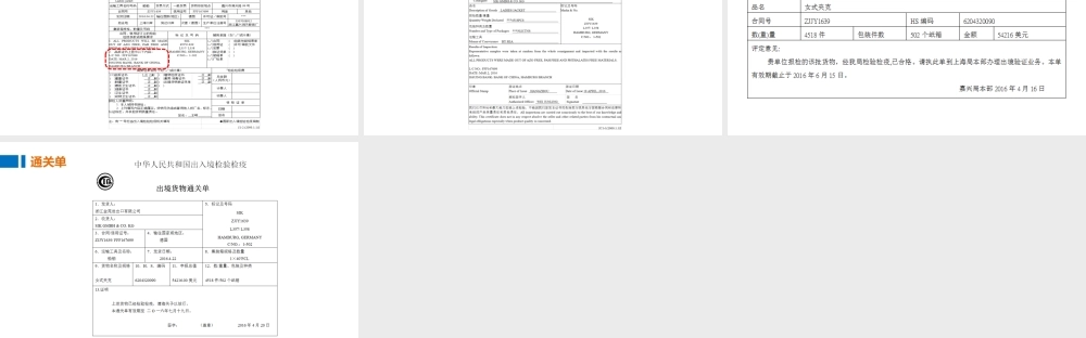 06办理报检.pptx