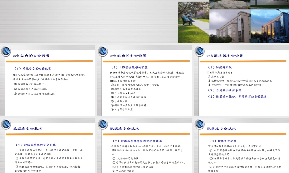 10.电子商务网站安全设计及评估.pptx