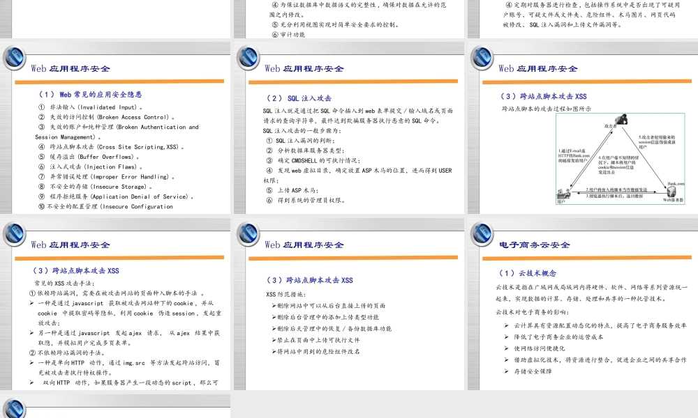 10.电子商务网站安全设计及评估.pptx