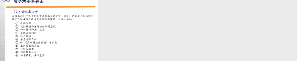 10.电子商务网站安全设计及评估.pptx
