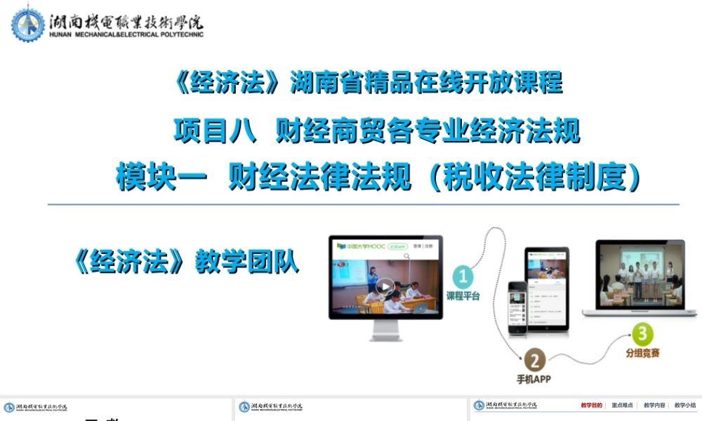 8.1.2-财经法律法规(税收法律制度简介).pptx