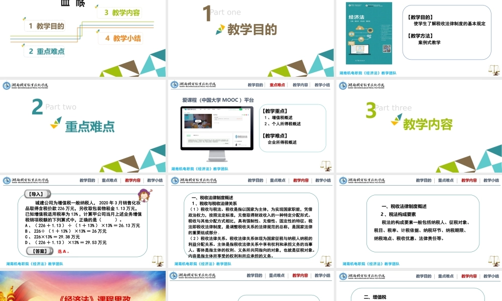 8.1.2-财经法律法规(税收法律制度简介).pptx