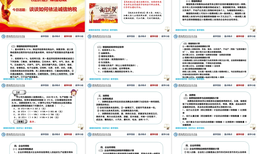 8.1.2-财经法律法规(税收法律制度简介).pptx