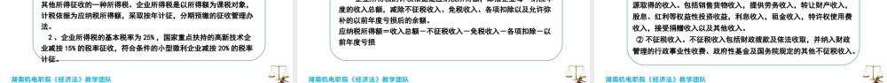 8.1.2-财经法律法规(税收法律制度简介).pptx