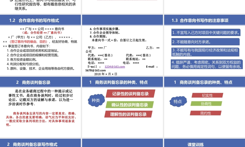 13 项目五2合作意向书与谈判备忘录.pptx