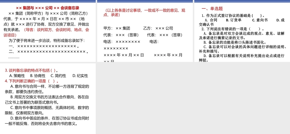13 项目五2合作意向书与谈判备忘录.pptx