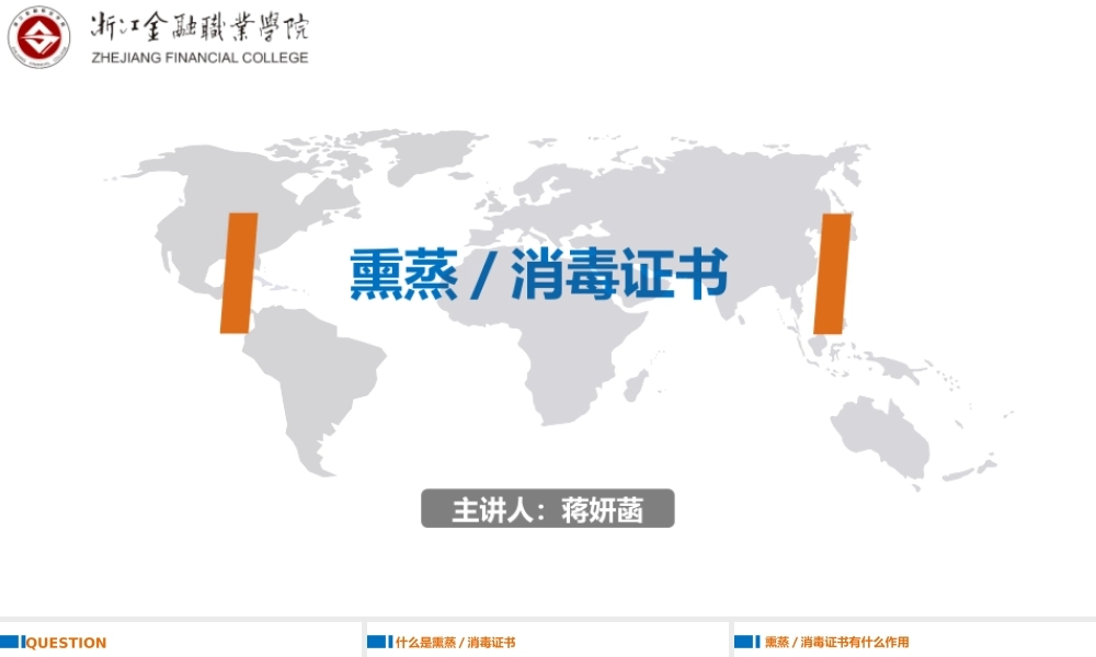 08熏蒸消毒证书.pptx