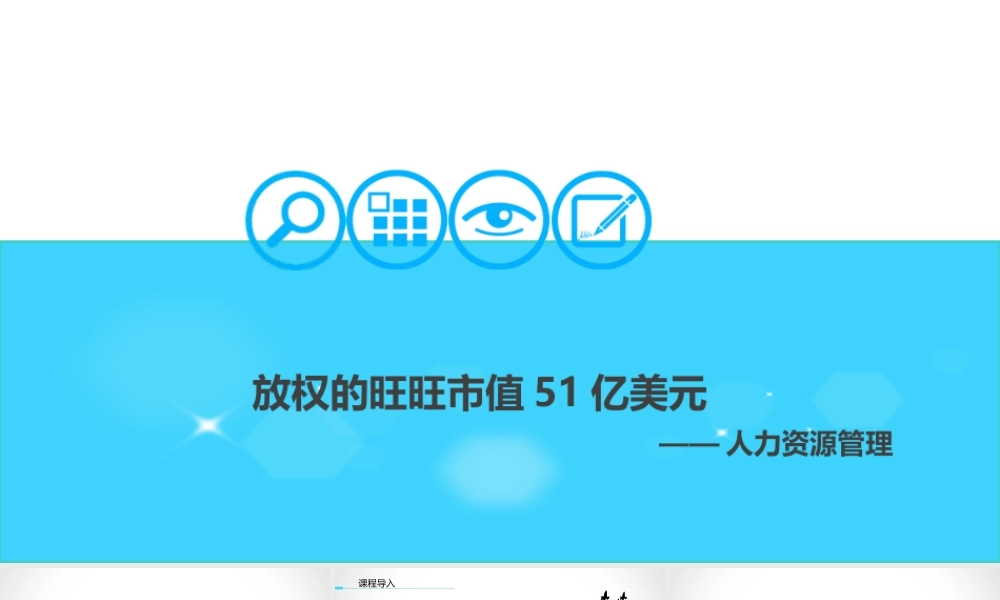 8.1人力资源管理.ppt