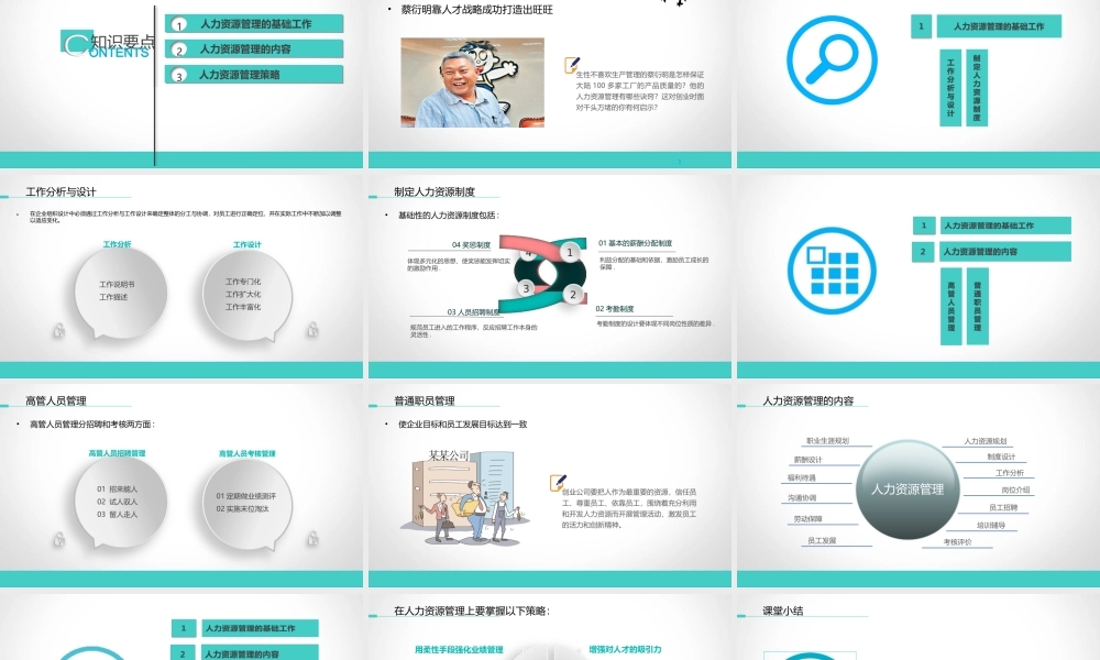 8.1人力资源管理.ppt