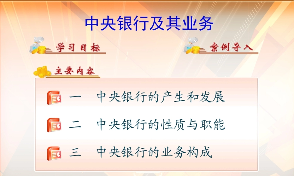 10第十章 中央银行及其业务.ppt