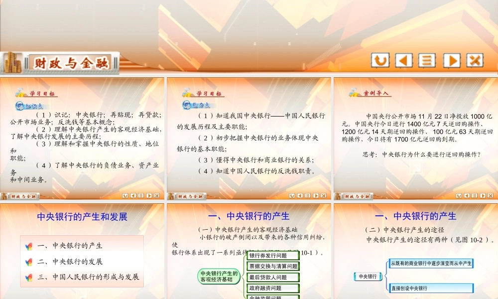 10第十章 中央银行及其业务.ppt