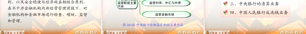 10第十章 中央银行及其业务.ppt