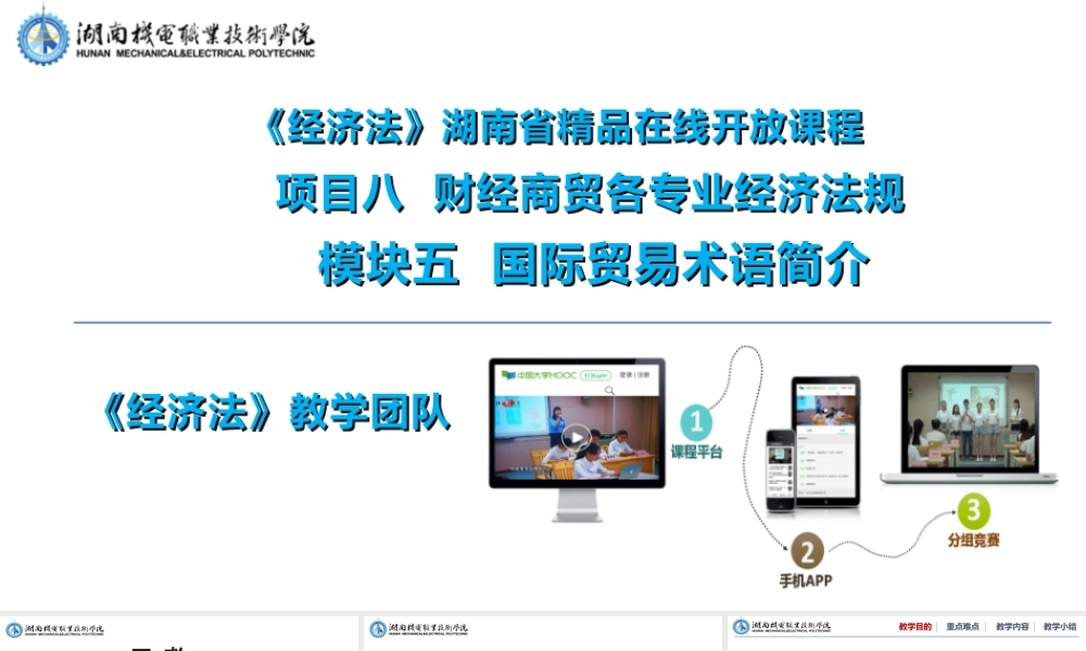 8.5-国际贸易术语简介.pptx