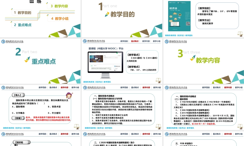 8.5-国际贸易术语简介.pptx