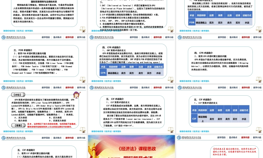 8.5-国际贸易术语简介.pptx