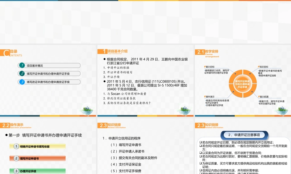 13进口业务操作——申请开立和修改信用证.ppt
