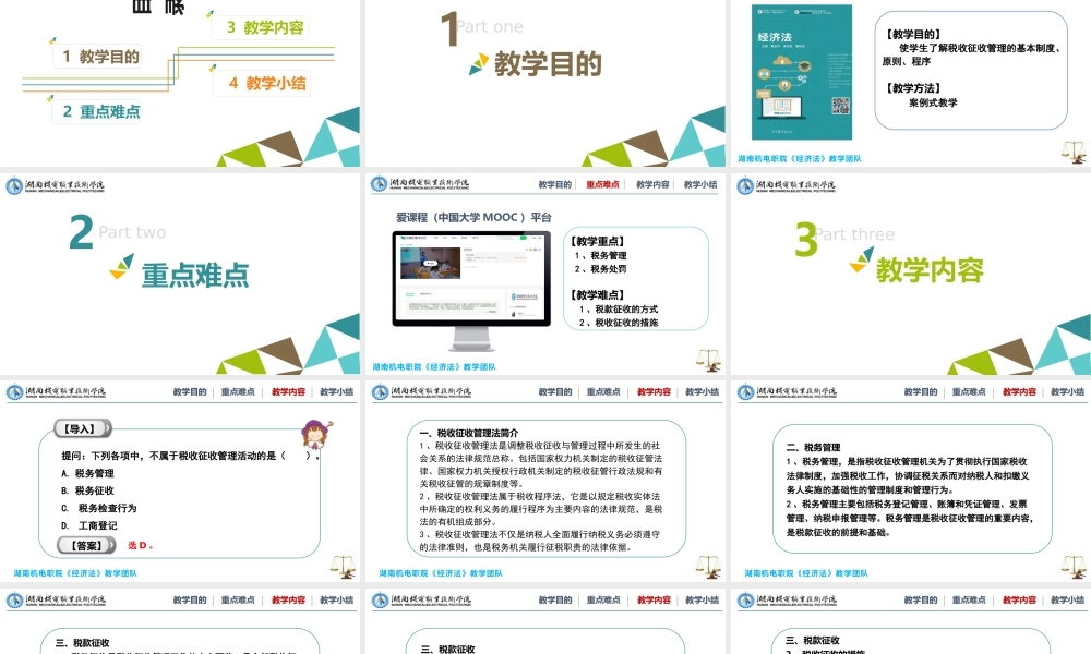 8.1.3-财经法律法规(税收征管法).pptx