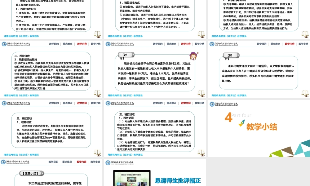 8.1.3-财经法律法规(税收征管法).pptx