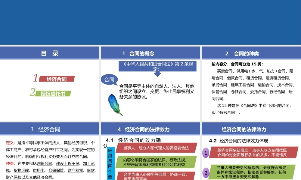 14 项目五3经济合同与授权委托书.pptx