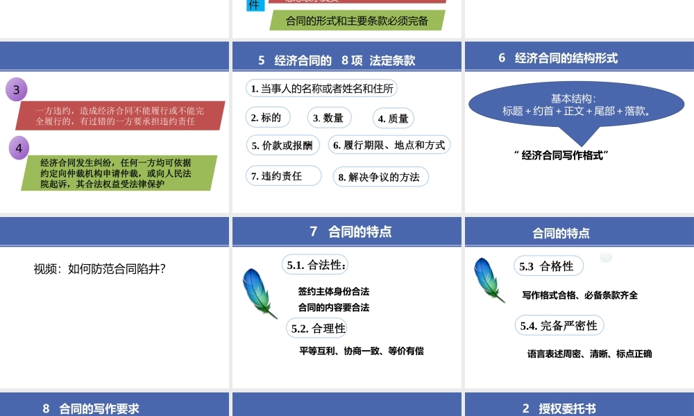 14 项目五3经济合同与授权委托书.pptx