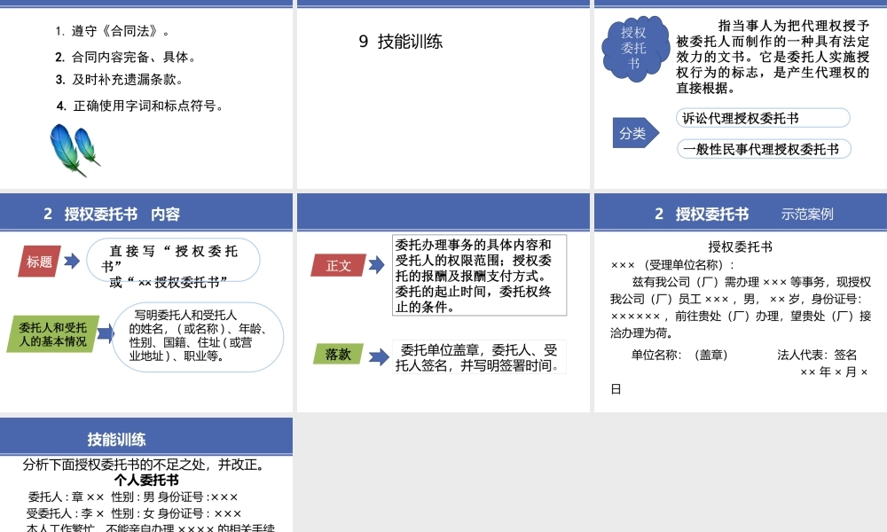 14 项目五3经济合同与授权委托书.pptx