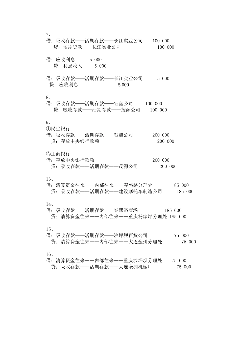 10章银行会计同步测试参考答案.doc_第2页