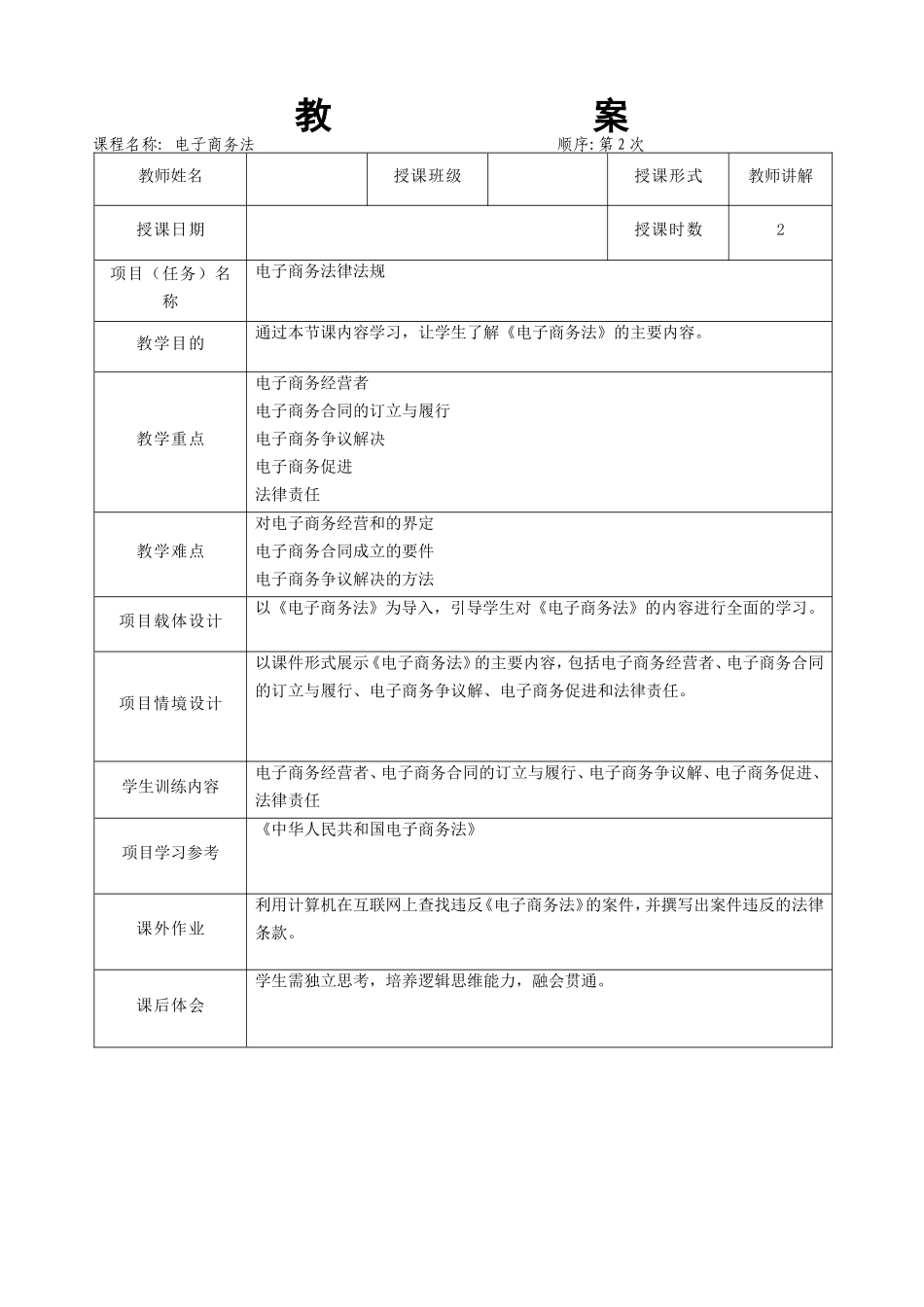 09.项目九 电子商务法.doc_第2页