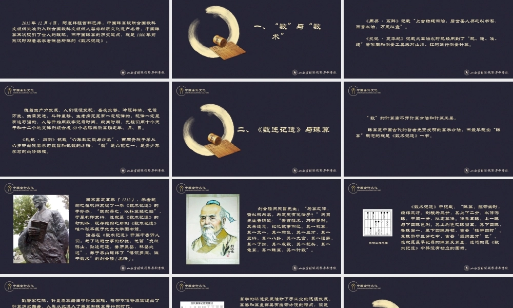 11中国会计文化-《数术记遗》与中国珠算.pptx