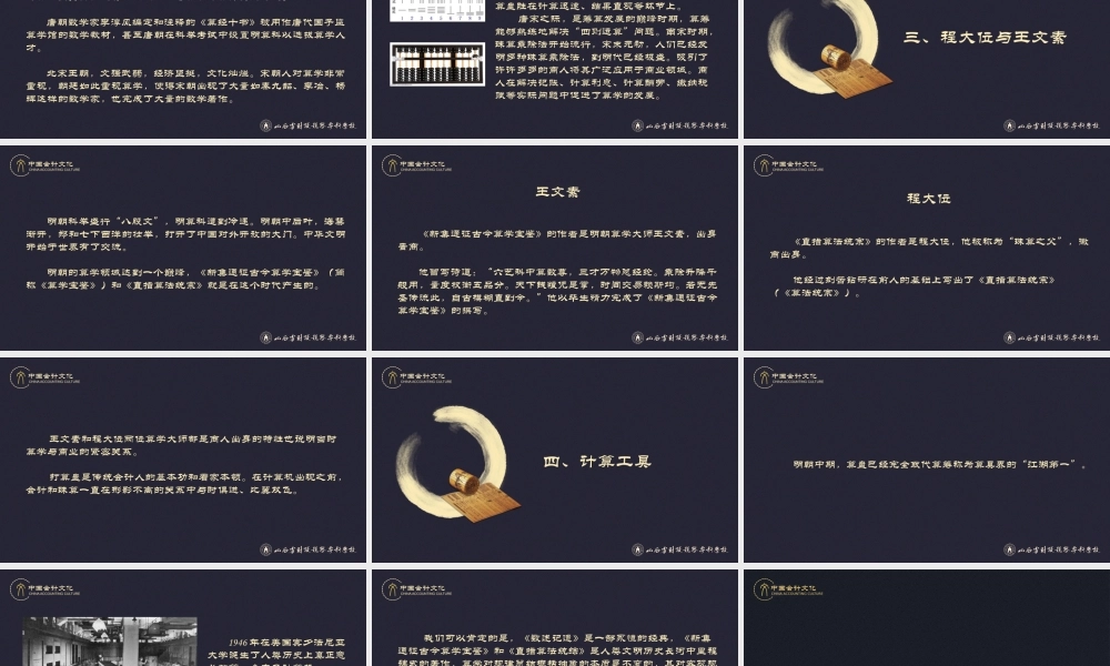 11中国会计文化-《数术记遗》与中国珠算.pptx