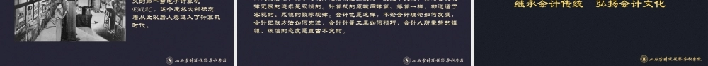11中国会计文化-《数术记遗》与中国珠算.pptx