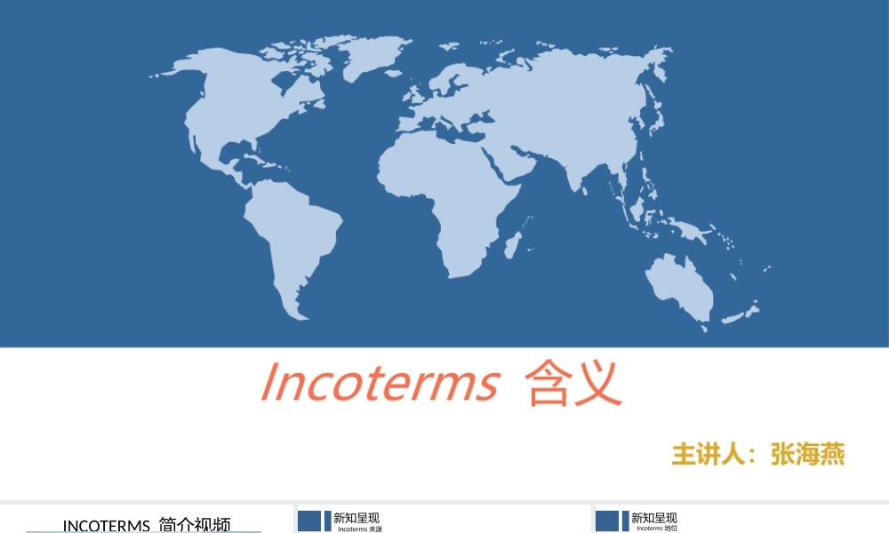 8.INCOTERMS含义.pptx